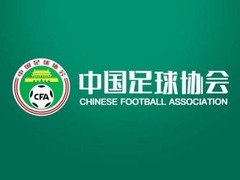 足協：裁判員須與參賽成員“劃清界限”