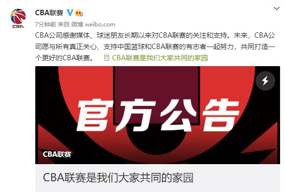 CBA官方：各項制度在完善中 共同打造一個更好的CBA