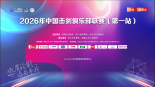 2026年中國擊劍俱樂部聯賽 持一張賽事票根 赴一場雙遺之約