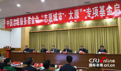 原創【CRI看山西-列表】【三晉大地-太原】【首頁標題】太原成全國首個設立志願服務專項基金省會城市 【內容頁標題】志願服務里程碑：太原成為全國首個設專項基金省會城市