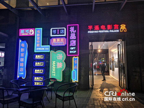 原創【CRI看山西-列表】【文化三晉-列表】【三晉大地-晉中】【首頁標題】晉中平遙樹立文旅發展典範  【內容頁標題】晉中平遙文旅發展：樹立平遙典範 貢獻平遙智慧