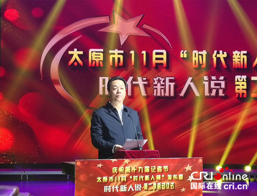 原創【CRI看山西-列表】【三晉大地-太原】【首頁標題】“時代新人説”大型講述活動第二季正式啟動 【內容頁標題】播撒奮鬥的火種：太原市“時代新人説”大型講述活動第二季啟動