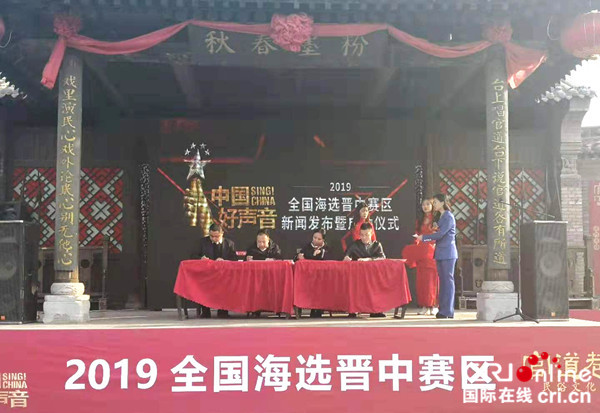 原創【CRI看山西-列表】【文化三晉-列表】【三晉大地-晉中】【首頁標題】2019中國好聲音全國海選晉中賽區正式啟動 【內容頁標題】唱響晉中：2019中國好聲音全國海選晉中賽區正式啟動