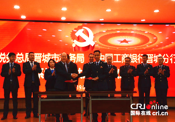 供稿【CRI看山西-列表】【黨建文化-列表】【三晉大地-晉城】【首頁標題】銀稅共享 黨建共建：晉城創新黨建謀發展 【內容頁標題】國家稅務總局晉城市稅務局與中國工商銀行晉城分行進行系統黨建共建