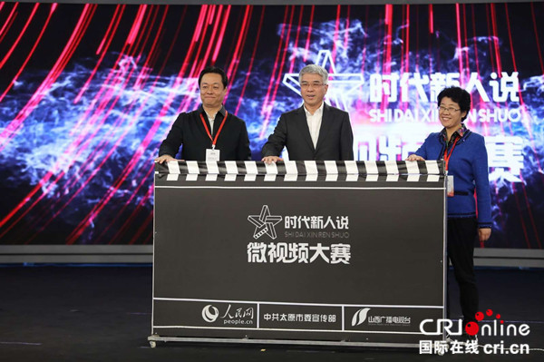 原創【CRI看山西】【文化三晉-圖文】【三晉大地-太原】【首頁標題】“時代新人説”微視頻大賽在京啟動 【內容頁標題】復興路上追夢人：“時代新人説”微視頻大賽在京啟動