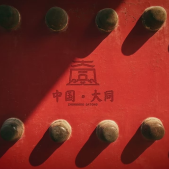 古都大同 特別不同_fororder_N5%OH[5F%Y7H%~QM11XT{_M