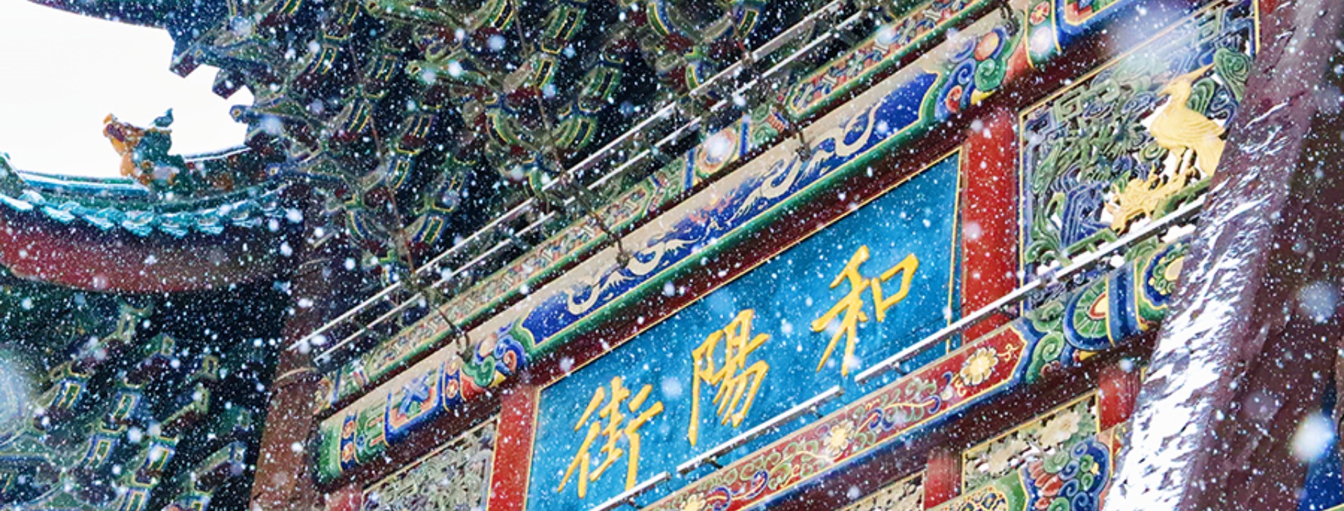 雪中平城秒換“濾鏡”！來賞 太驚艷！