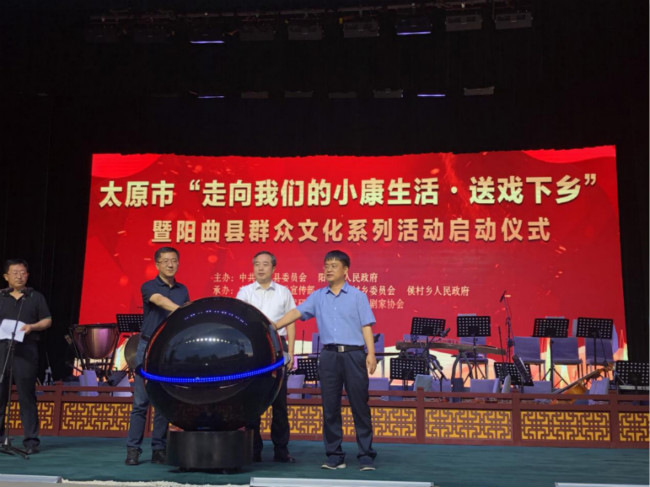 【有修改】太原市“走向我們的小康生活·送戲下鄉” 文化惠民演出正式啟動