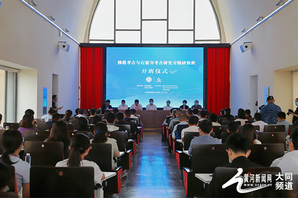 佛教考古與石窟寺考古研究專題研修班在大同開班