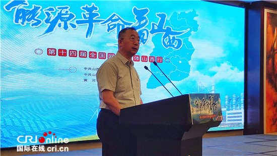 第十四屆全國網絡媒體山西行“能源革命看山西”主題活動在太原正式啟動