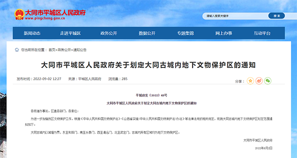 大同古城內所有區域均被劃定為地下文物保護區