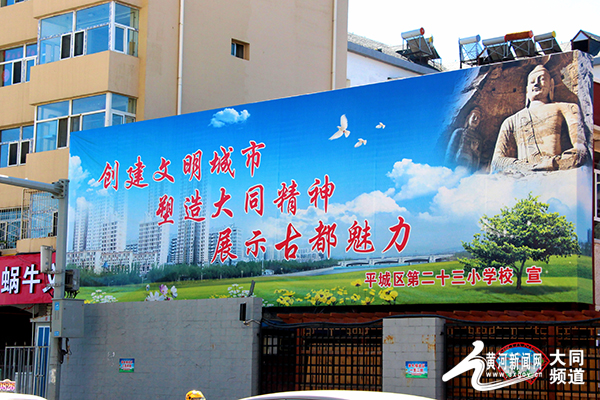 大同市創建全國文明城市工作持續深入