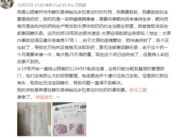 救命藥滯留太原，網友無奈求助，網信網警交警高效協同送藥暖人心_fororder_D3A49294-7974-423A-A66F-9311D78689B4