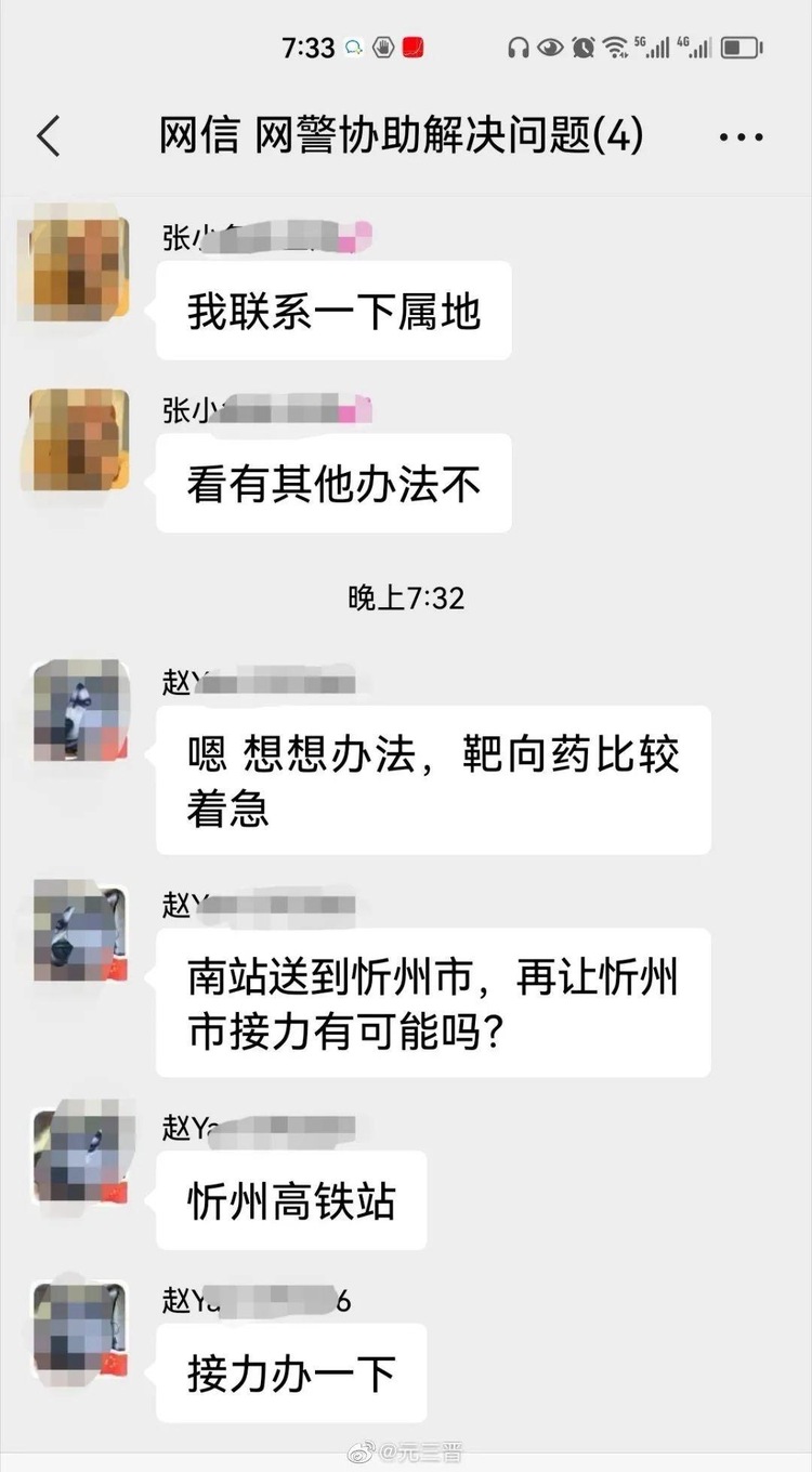 救命藥滯留太原，網友無奈求助，網信網警交警高效協同送藥暖人心_fororder_DDDC02BF-ACE8-4F88-AFCE-649C53ABC364