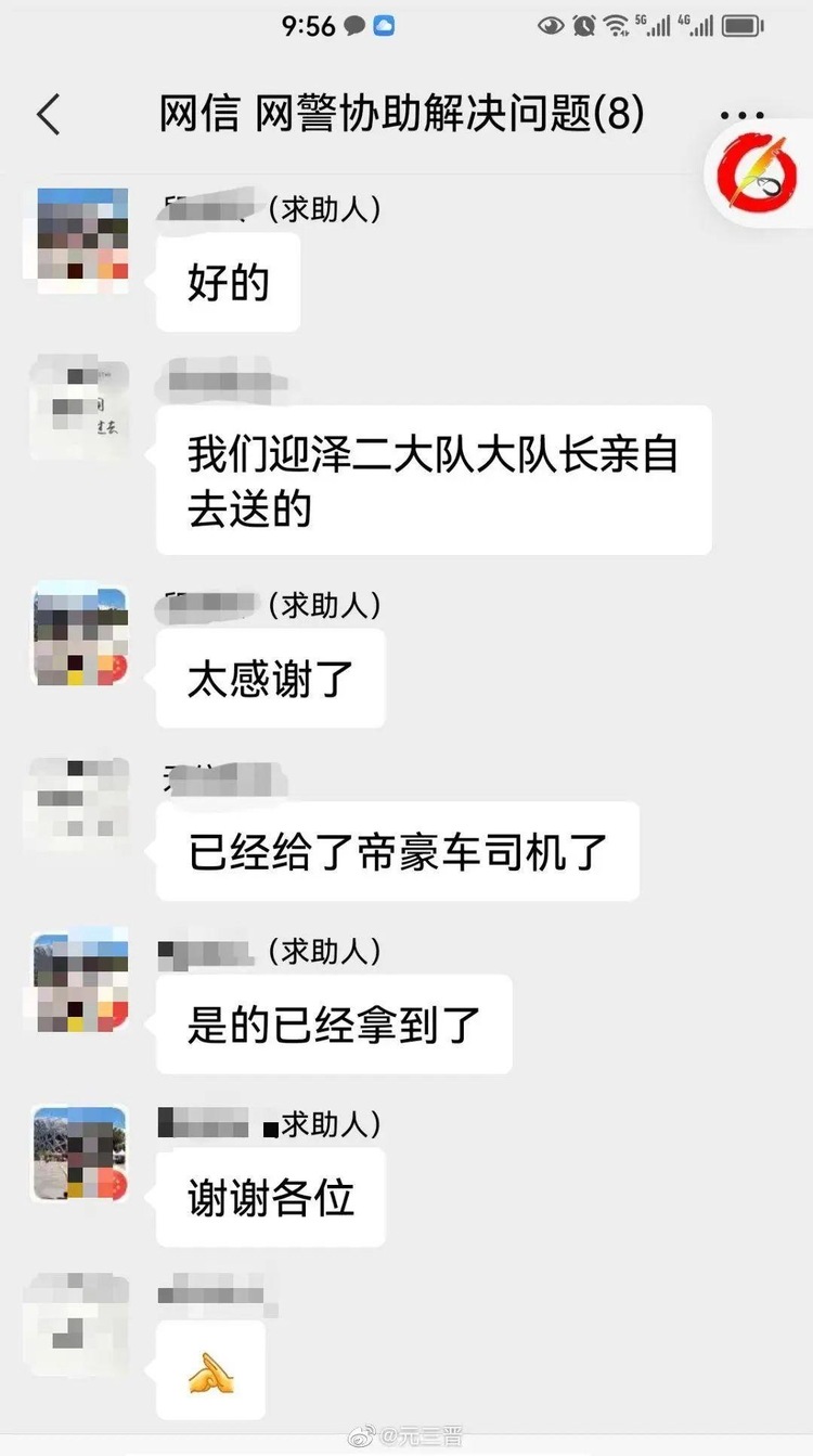 救命藥滯留太原，網友無奈求助，網信網警交警高效協同送藥暖人心_fororder_EB3F1FCD-E1E3-4D3C-9CF4-1B4C7261B368
