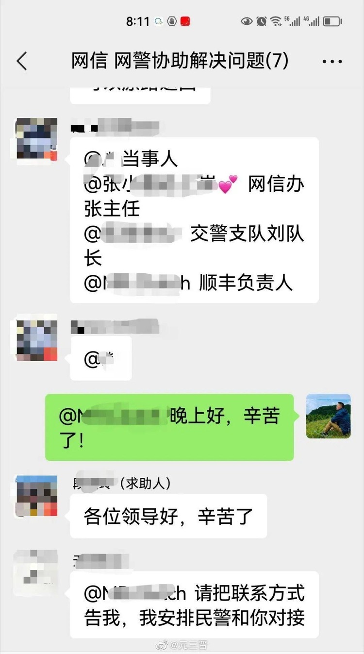 救命藥滯留太原，網友無奈求助，網信網警交警高效協同送藥暖人心_fororder_53DA2310-2199-41F8-96FF-6746B3105641
