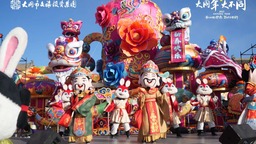 大同：大年初五 納吉招財 皆是鴻運