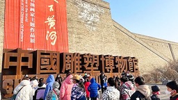 大同市雕塑博物館將舉行《天下黃河——中國百名油畫家主題作品展》巡展閉幕式