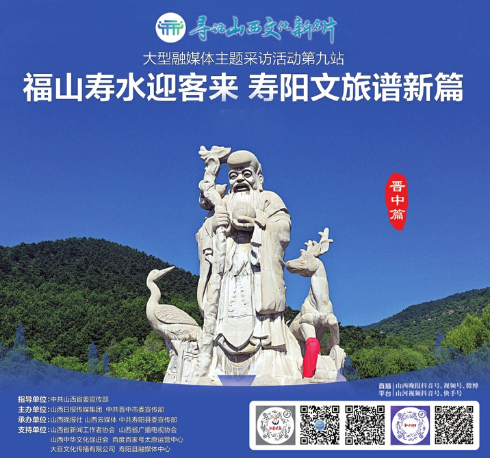福山壽水迎客來 山西壽陽文旅譜新篇_fororder_1jpg