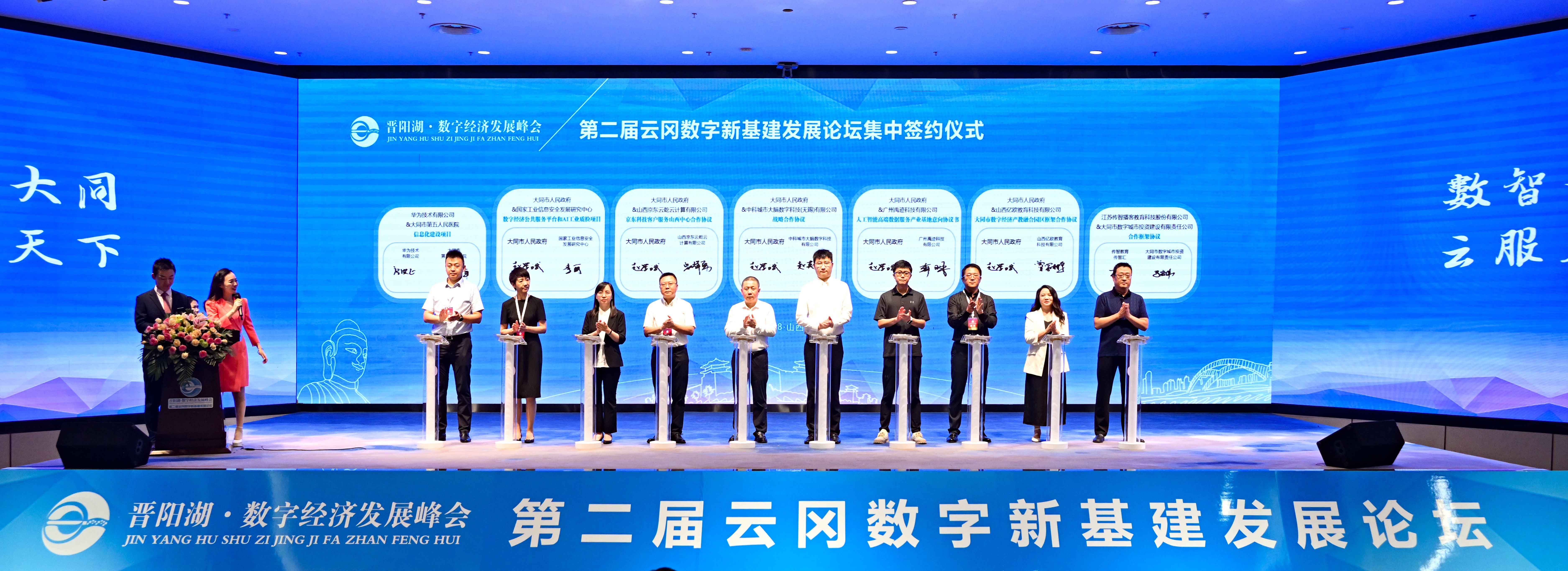 晉陽湖·數字經濟發展峰會第二屆雲岡數字新基建發展論壇在大同舉行_fororder_1jpg