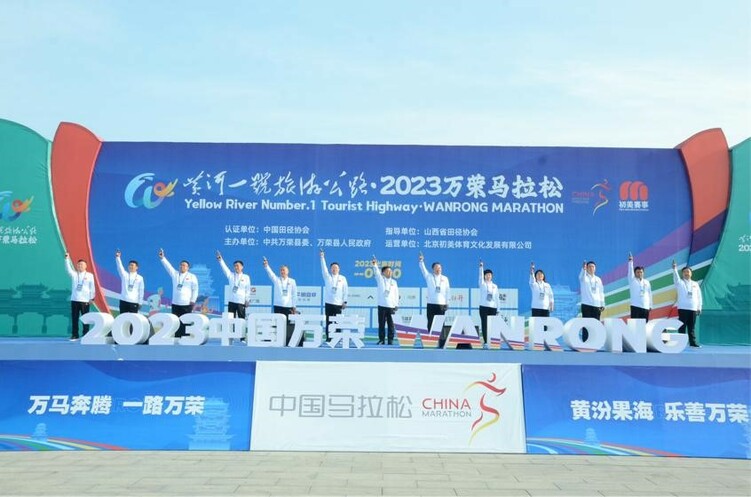 2023萬榮馬拉松大賽成功舉辦_fororder_1111