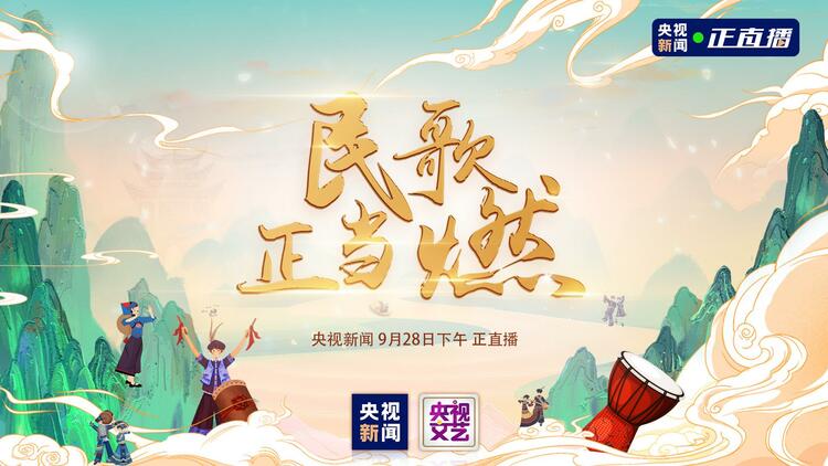 這裡有一場跨越山海的民歌盛典 等你來赴