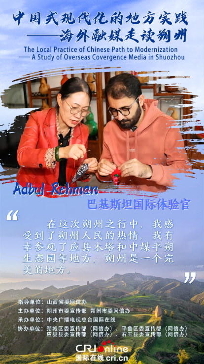 【海報】巴基斯坦國際體驗官：朔州之行讓我體會到了山西人民的熱情_fororder_微信圖片_20231018091649
