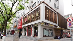 太原寶藏地 煥新老字號