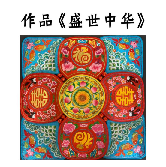 晉中市和順縣：“繡”出來的藝術魅力