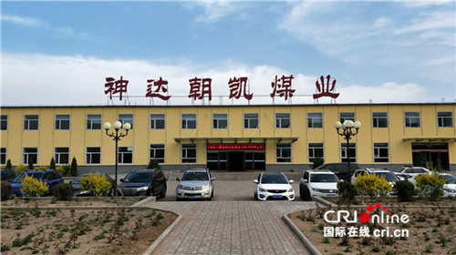 【供稿】【即時新聞】【移動版】【CRI看山西-列表】【神達專題 環境保護-圖文-標題】神達朝凱煤業：多措並舉狠抓礦區環境保護