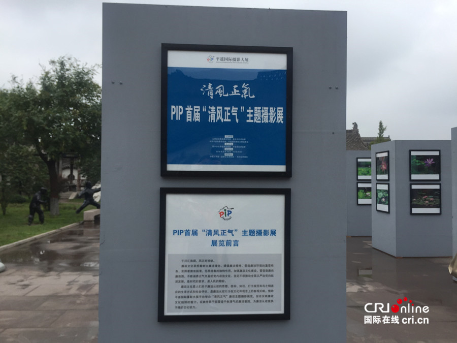 【ChinaNews帶圖列表】【CRI看山西-列表】【三晉大地-晉中】【首頁標題】首屆“清風正氣”主題攝影展開展【內容頁標題】首屆“清風正氣”主題攝影展亮相第18屆平遙攝影大展
