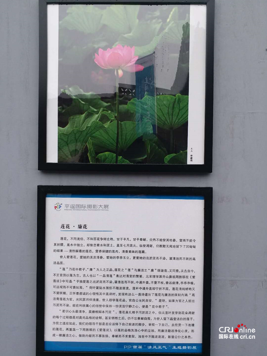 【ChinaNews帶圖列表】【CRI看山西-列表】【三晉大地-晉中】【首頁標題】首屆“清風正氣”主題攝影展開展【內容頁標題】首屆“清風正氣”主題攝影展亮相第18屆平遙攝影大展