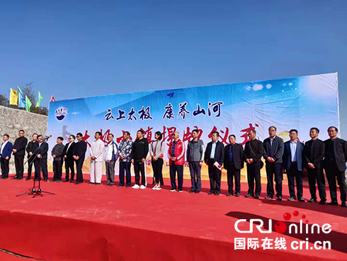原創【CRI看山西-列表】【三晉大地-晉城】“雲上太極 康養山河”晉城太極小鎮正式揭牌