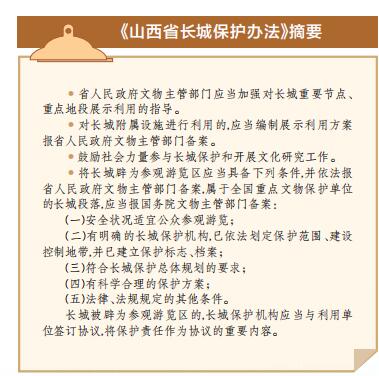 山西長城國家文化公園建設態勢喜人_fororder_長城保護辦法摘要