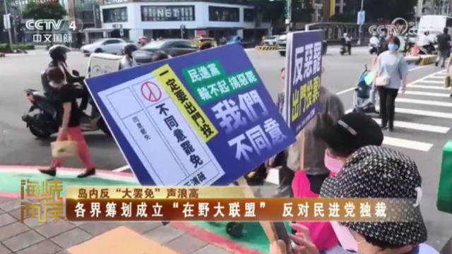【海峽兩岸】島內反“大罷免”聲浪高  各界籌劃成立“在野大聯盟”  反對民進黨獨裁_fororder_c53b791110617a6b6b75d0b1ae7524b