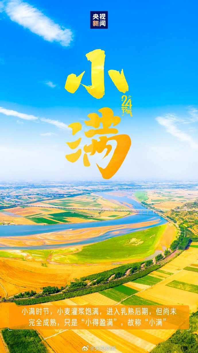 521遇上小滿 傳遞祝福 願你收穫雙倍美好！