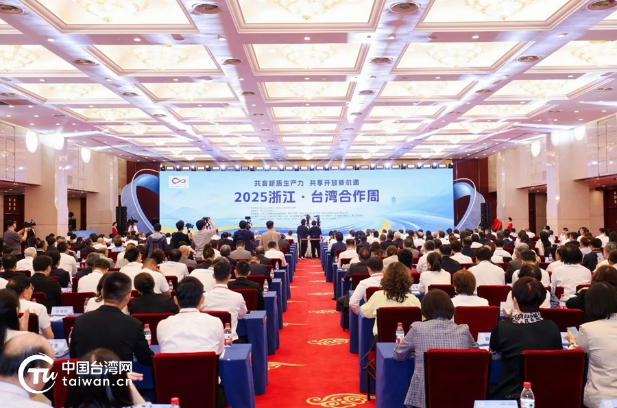 特稿丨風起錢塘，浙臺共繪“新質生産力”發展藍圖