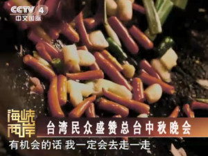 【海峽兩岸】台灣民眾盛讚總台中秋晚會