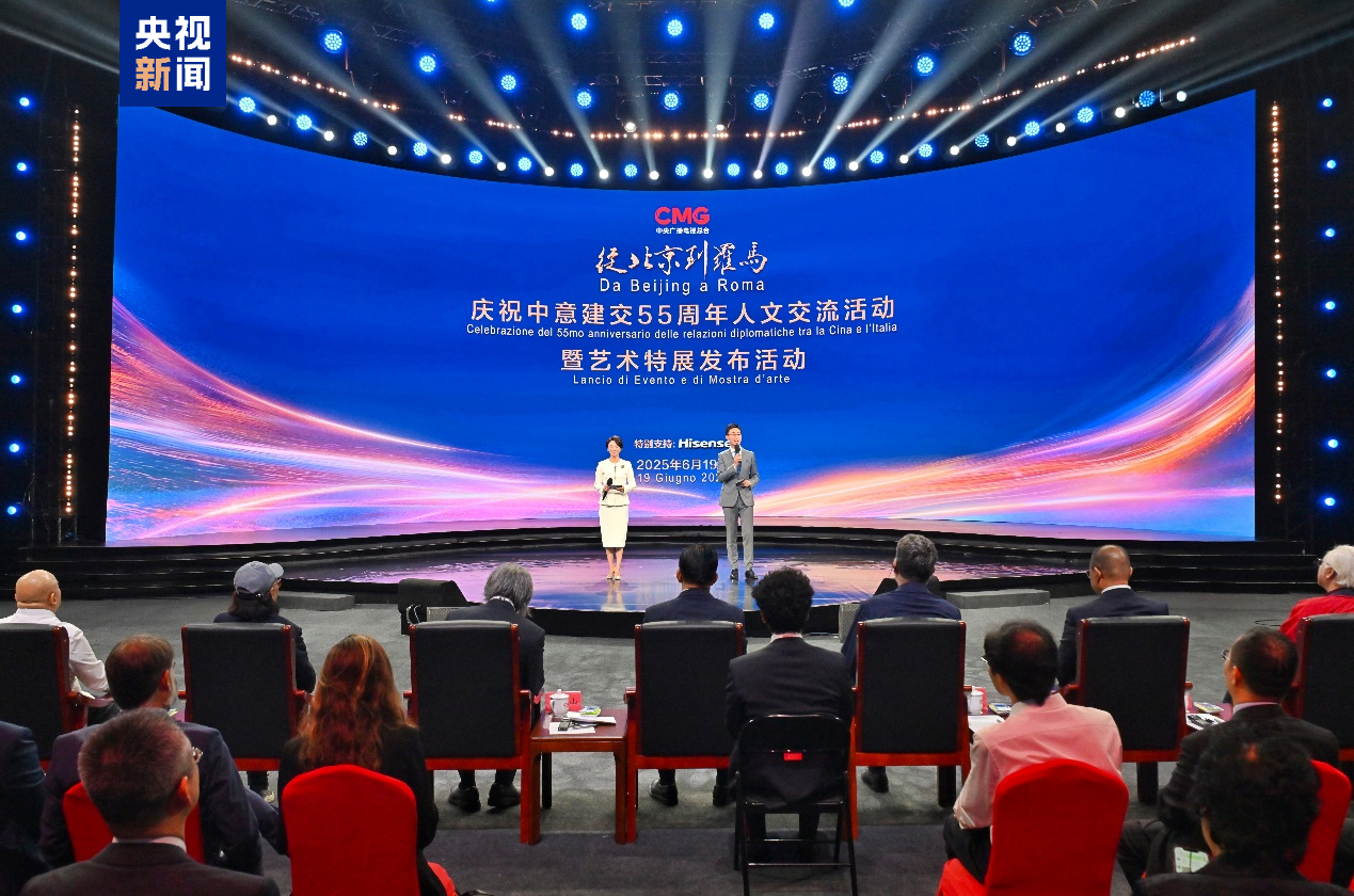從北京到羅馬!中央廣播電視總臺慶祝中意建交55週年人文交流活動暨藝術特展活動發佈 從北京到羅馬!中央廣播電視總臺慶祝中意建交55週年人文交流活動暨藝術特展活動發佈