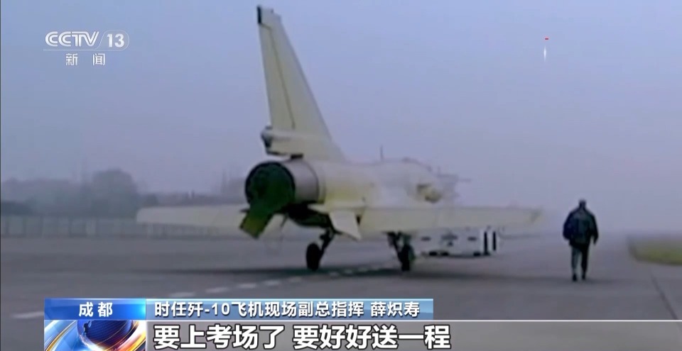 殲-10首飛畫面來了！追夢者講述“爭氣機”傳奇