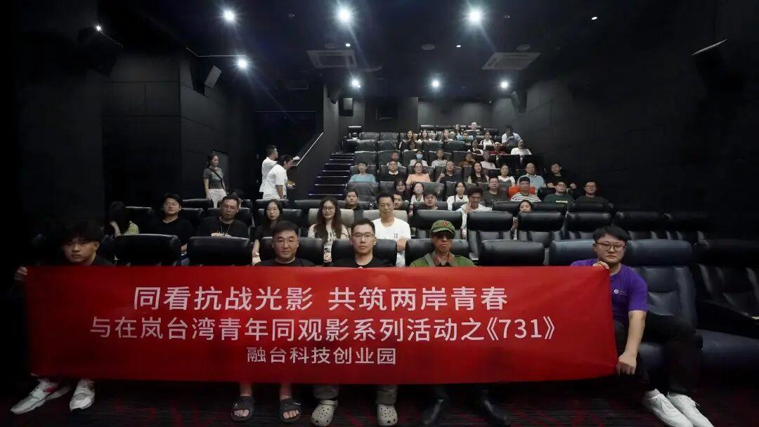 多地臺胞觀看電影《731》 感嘆“補上了珍貴歷史課”