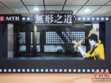 李小龍紀念展“無形之道”在港鐵站舉辦 回顧其光輝人生