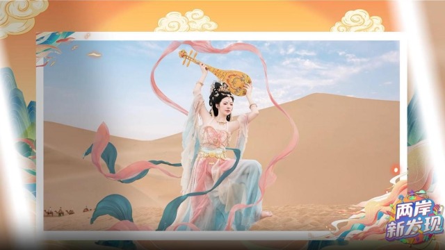 搶先看｜臺青敦煌行：賞沙泉奇景 逛不夜敦煌_fororder_截圖錄屏_選擇區域_20250909154246