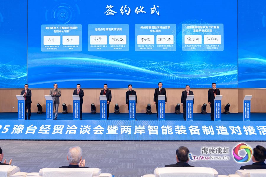 “智慧製造 融合未來”2025豫臺經貿洽談會暨兩岸智慧裝備製造對接活動在鄭州開幕_fororder_圖2