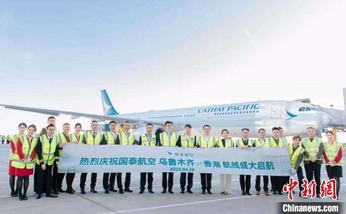 國泰航空開通烏魯木齊至香港直飛航線