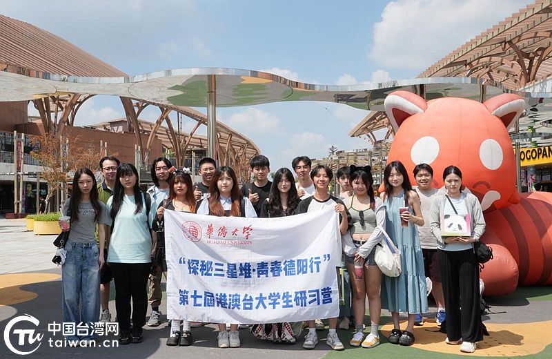 觸摸國寶魅力 感悟奮鬥史詩——第七屆港澳臺大學生德陽研習營探訪大熊貓繁育基地、建川博物館