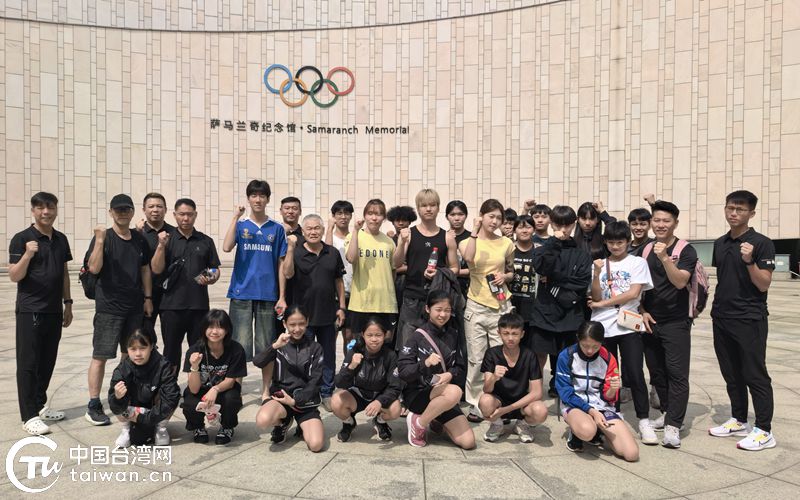 以武會友 切磋拳技——兩岸青少年相聚天津靜海開展跆拳道交流