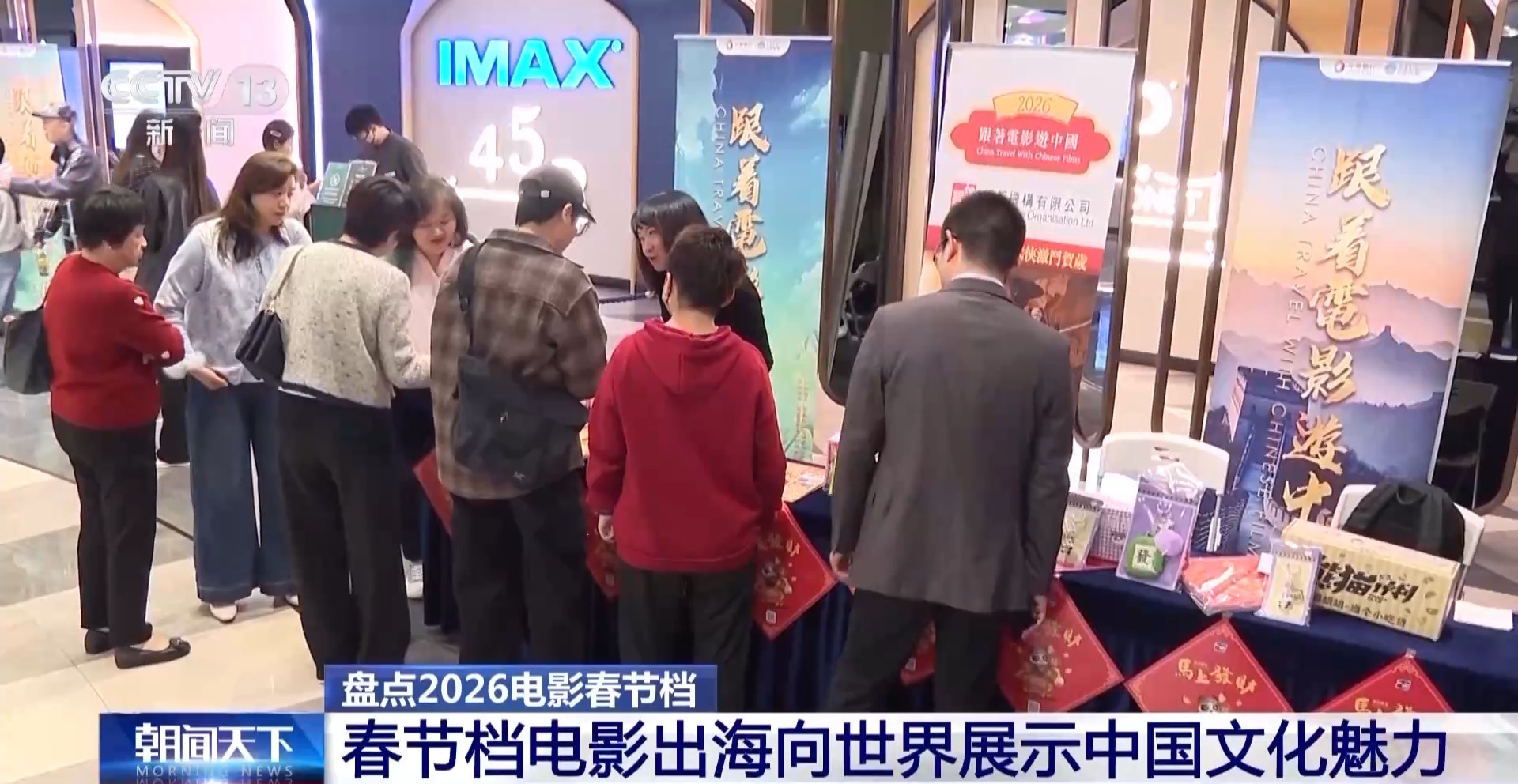 57.52億元!2026春節檔市場火熱 中國電影領跑全球 57.52億元!2026春節檔市場火熱 中國電影領跑全球