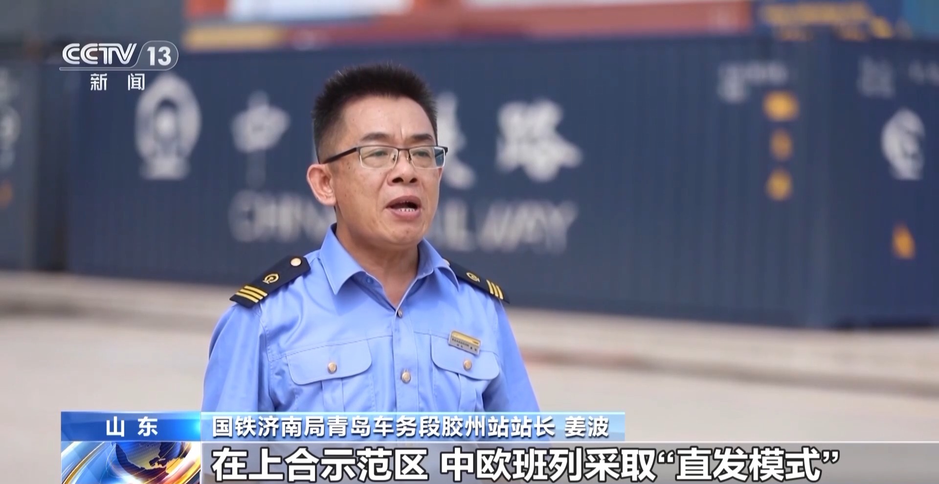 今年青島上合示範區中歐班列線路貨品實現“雙突破”
