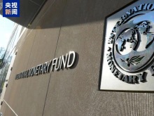 國際貨幣基金組織：全球公共債務佔GDP比重將於2029年創新高